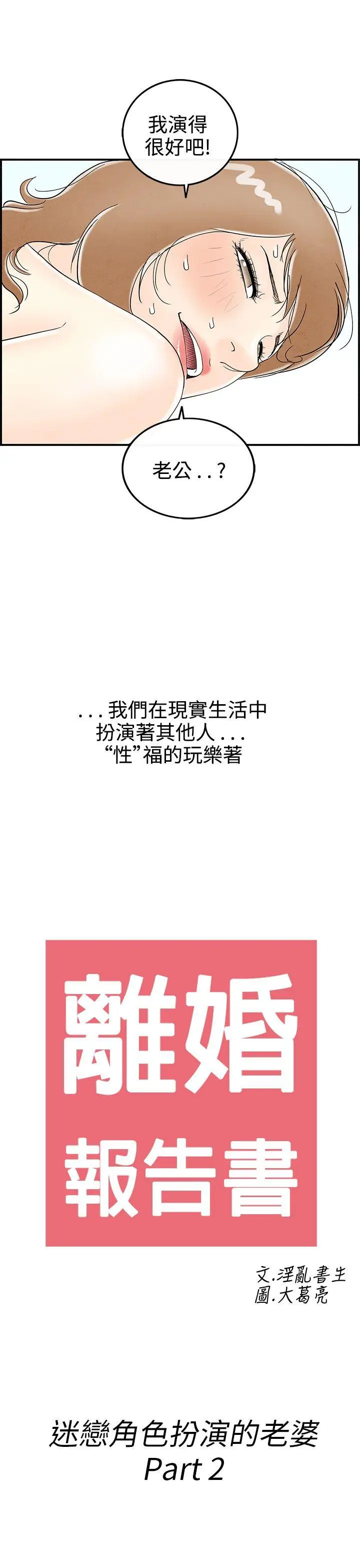 离婚报告书(完结)[顶通]韩漫全集-第31話-迷戀角色扮演的老婆<2>无删减无遮挡章节图片 