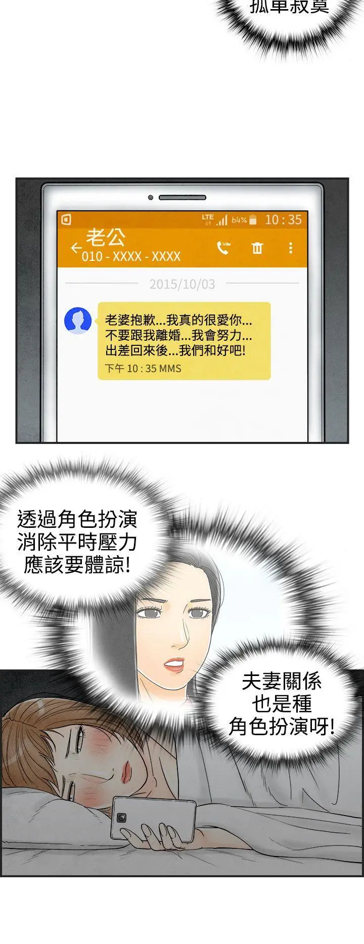 离婚报告书(完结)[顶通]韩漫全集-第34話-迷戀角色扮演的老婆无删减无遮挡章节图片 