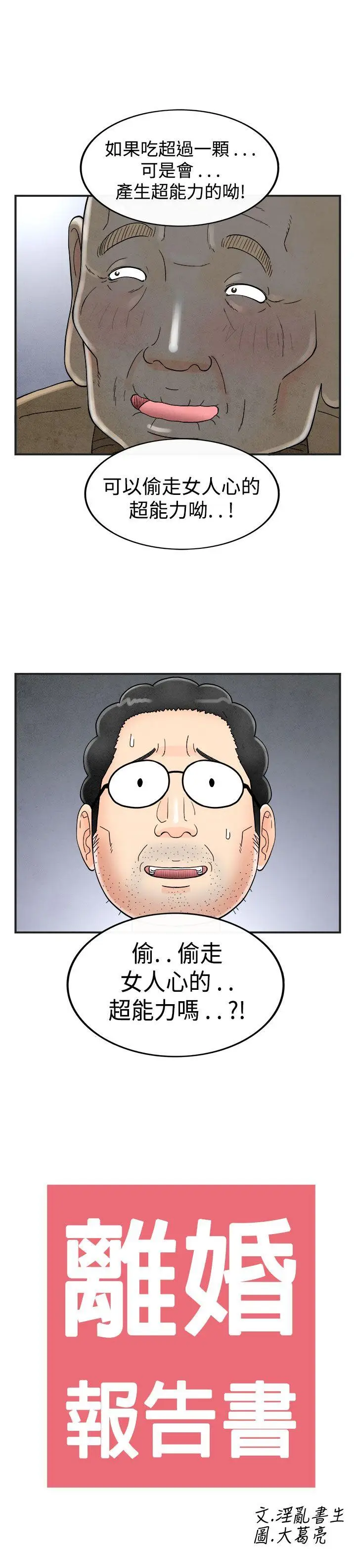 离婚报告书(完结)[顶通]韩漫全集-第36話-專偷女人心的超能老公<2>无删减无遮挡章节图片 