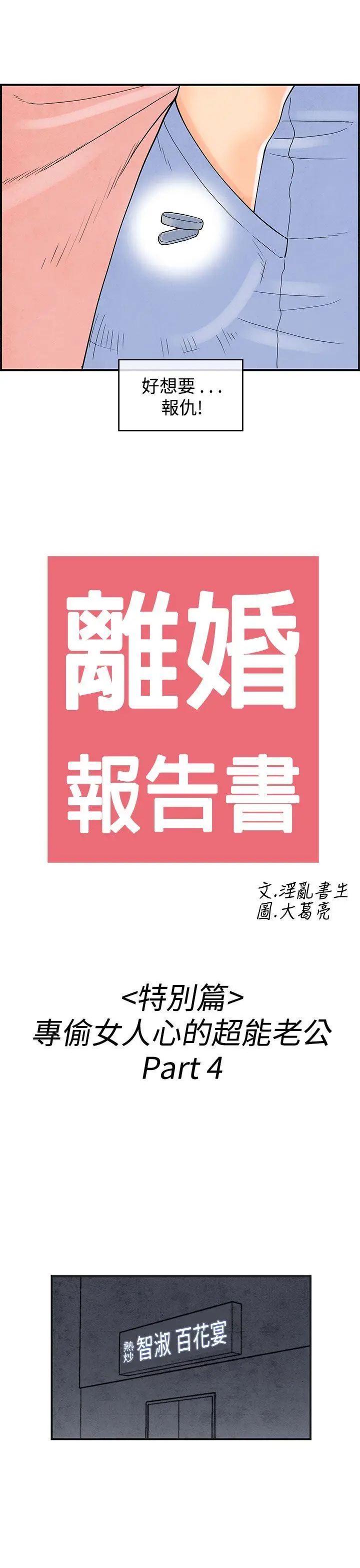 离婚报告书(完结)[顶通]韩漫全集-第38話-專偷女人心的超能老公<4>无删减无遮挡章节图片 