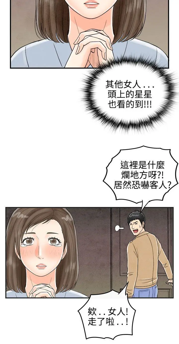 离婚报告书(完结)[顶通]韩漫全集-第38話-專偷女人心的超能老公<4>无删减无遮挡章节图片 