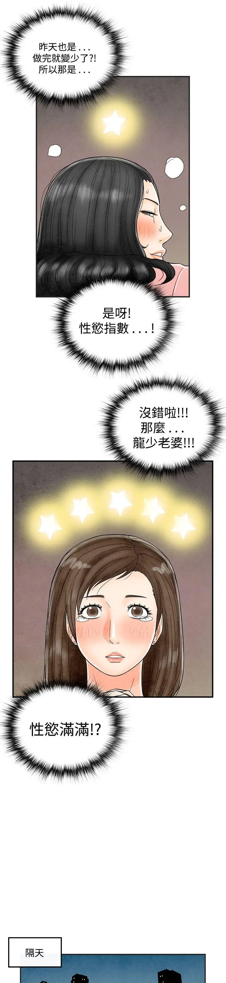 离婚报告书(完结)[顶通]韩漫全集-第38話-專偷女人心的超能老公<4>无删减无遮挡章节图片 