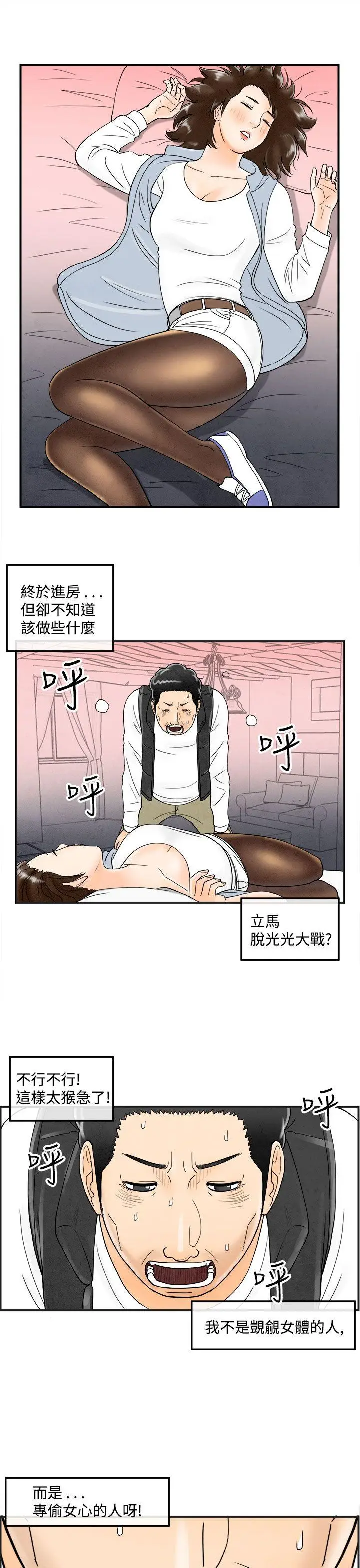 离婚报告书(完结)[顶通]韩漫全集-第39話-專偷女人心的超能老公<5>无删减无遮挡章节图片 