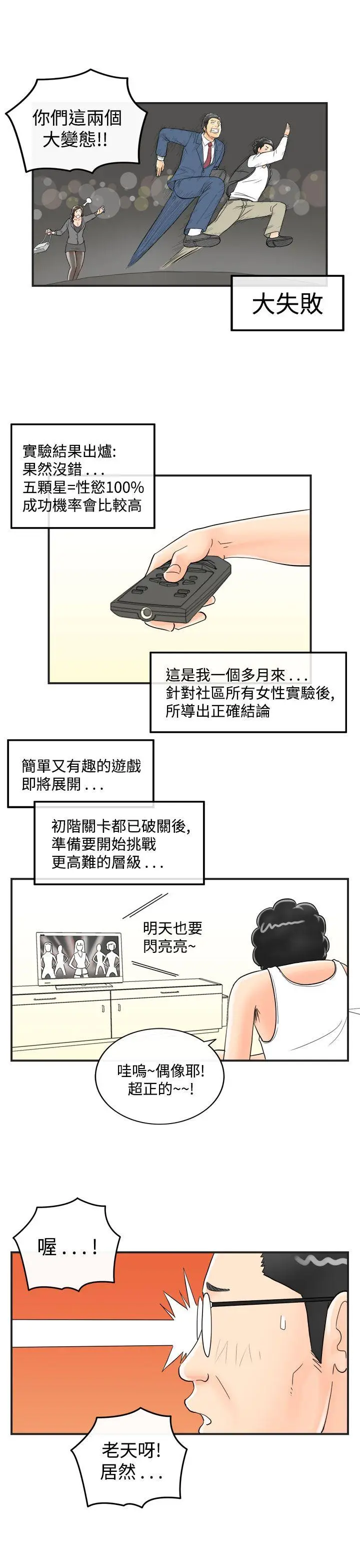 离婚报告书(完结)[顶通]韩漫全集-第39話-專偷女人心的超能老公<5>无删减无遮挡章节图片 