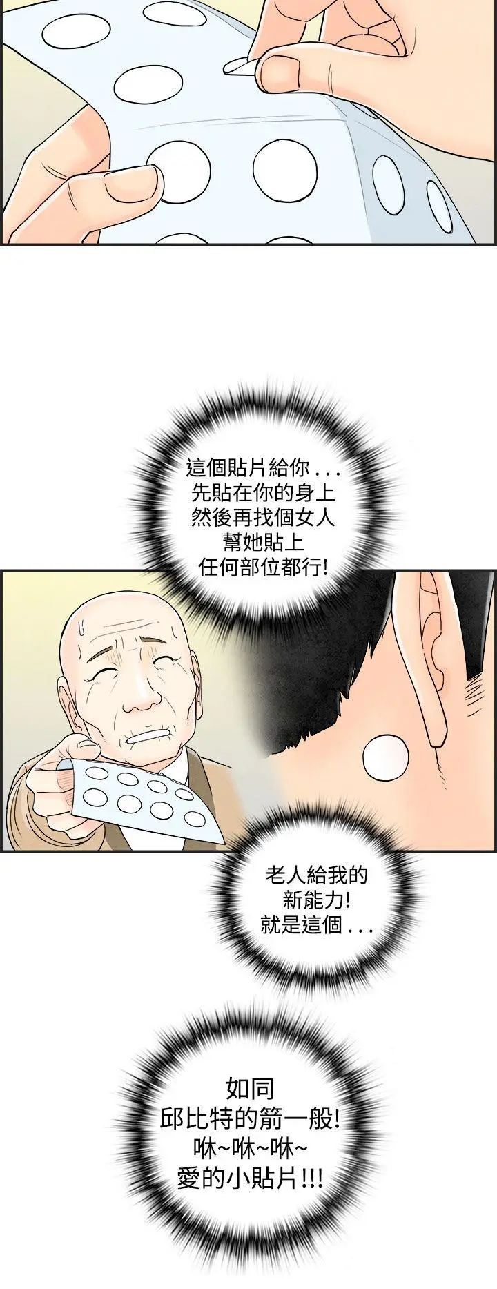 离婚报告书(完结)[顶通]韩漫全集-第41話-專偷女人心的超能老公<7>无删减无遮挡章节图片 
