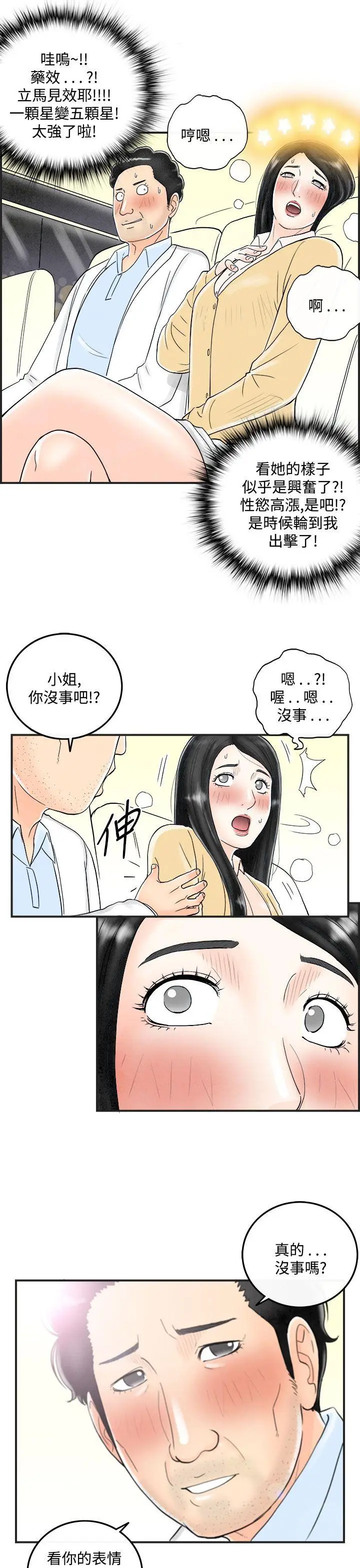 离婚报告书(完结)[顶通]韩漫全集-第41話-專偷女人心的超能老公<7>无删减无遮挡章节图片 