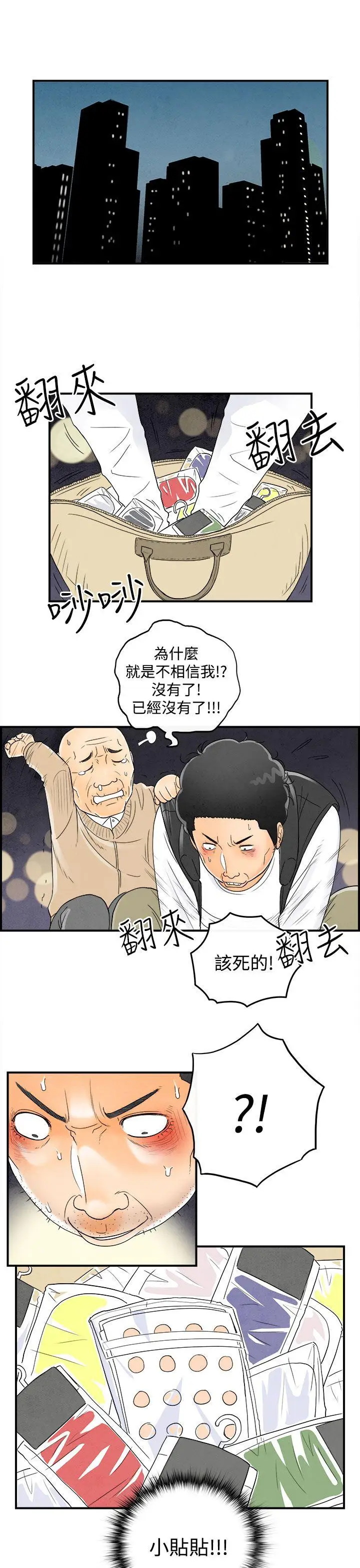 离婚报告书(完结)[顶通]韩漫全集-第44話-專偷女人心的超能老公无删减无遮挡章节图片 