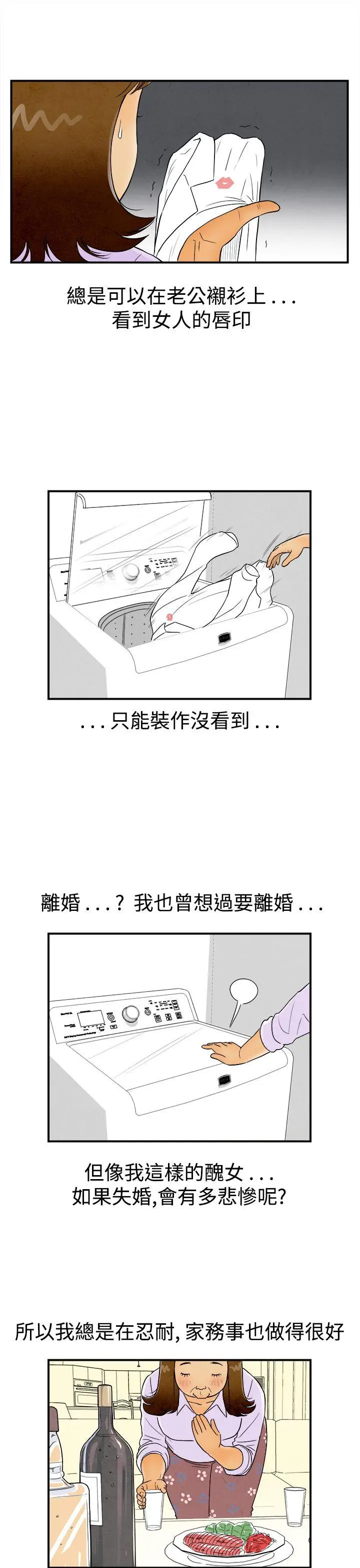 离婚报告书(完结)[顶通]韩漫全集-第46話-整型中毒的老婆<2>无删减无遮挡章节图片 