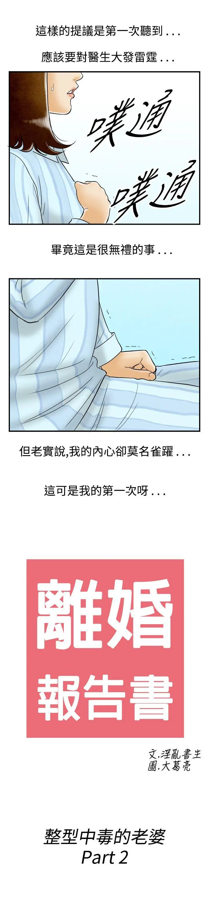 离婚报告书(完结)[顶通]韩漫全集-第46話-整型中毒的老婆<2>无删减无遮挡章节图片 