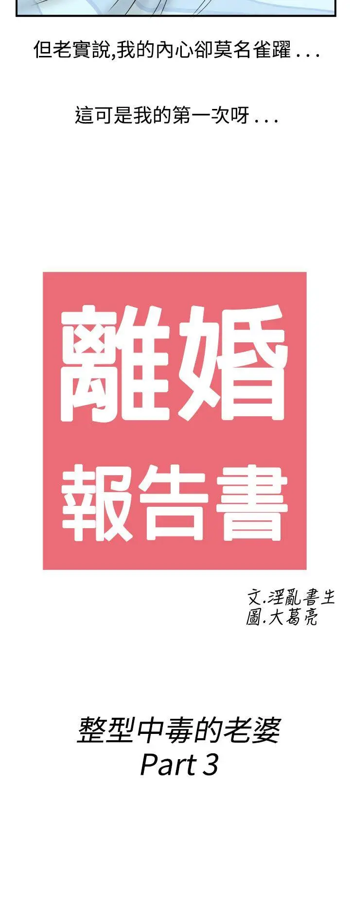 离婚报告书(完结)[顶通]韩漫全集-第47話-整型中毒的老婆<3>无删减无遮挡章节图片 