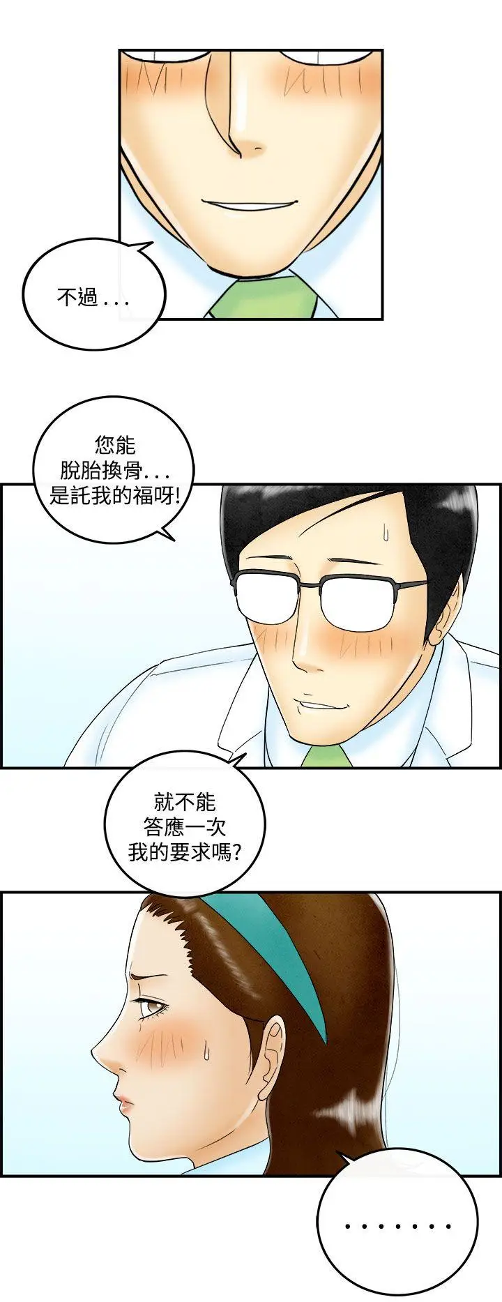 离婚报告书(完结)[顶通]韩漫全集-第47話-整型中毒的老婆<3>无删减无遮挡章节图片 