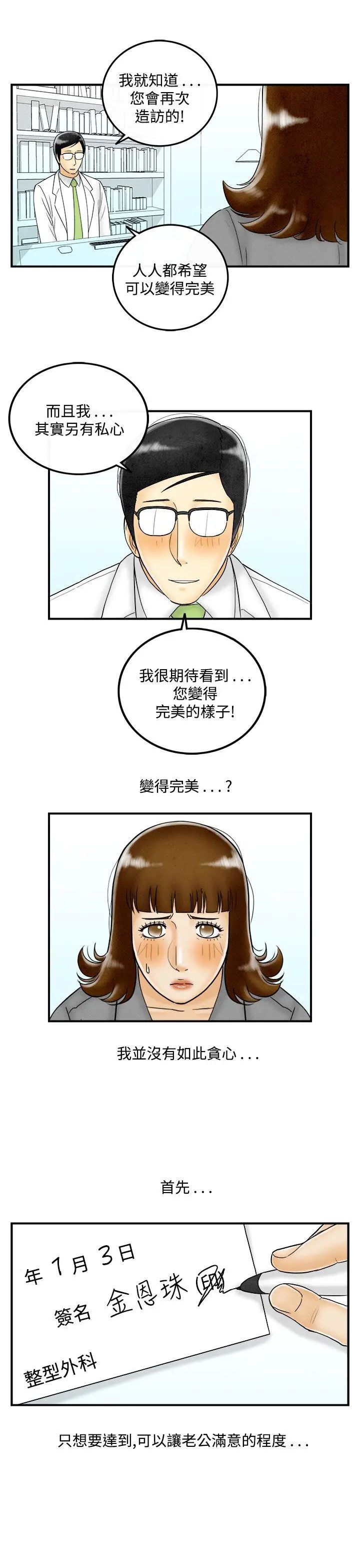 离婚报告书(完结)[顶通]韩漫全集-第47話-整型中毒的老婆<3>无删减无遮挡章节图片 