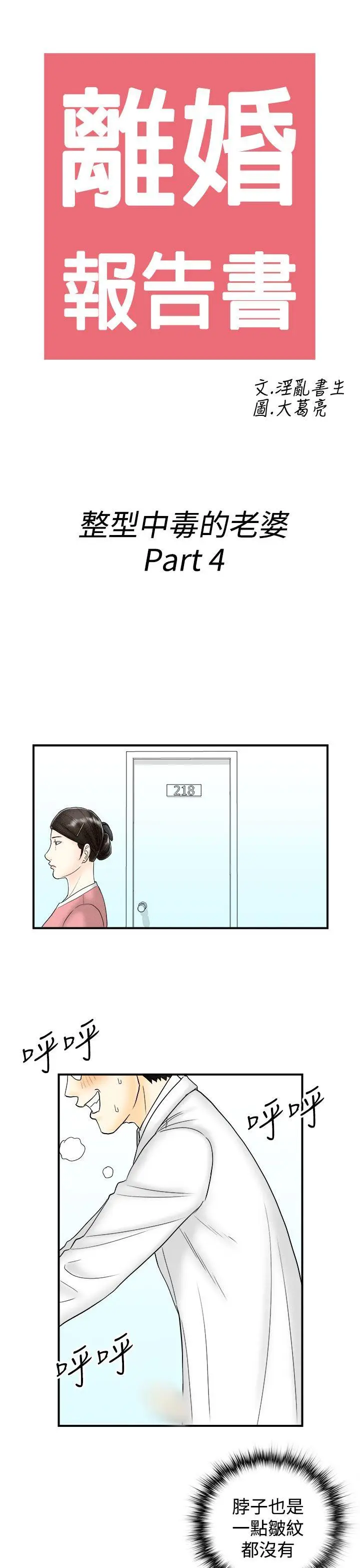 离婚报告书(完结)[顶通]韩漫全集-第48話-整型中毒的老婆<4>无删减无遮挡章节图片 