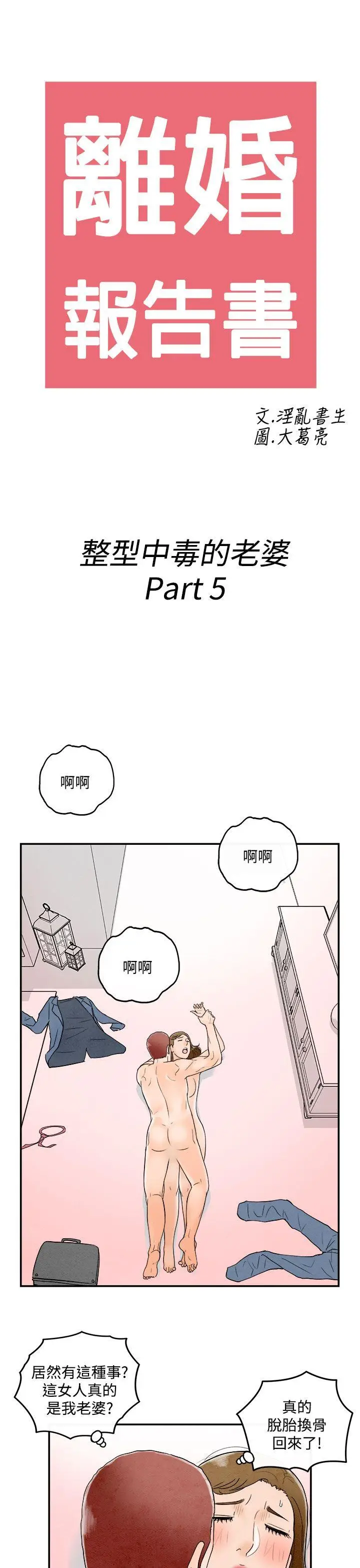 离婚报告书(完结)[顶通]韩漫全集-第49話-整型中毒的老婆<5>无删减无遮挡章节图片 