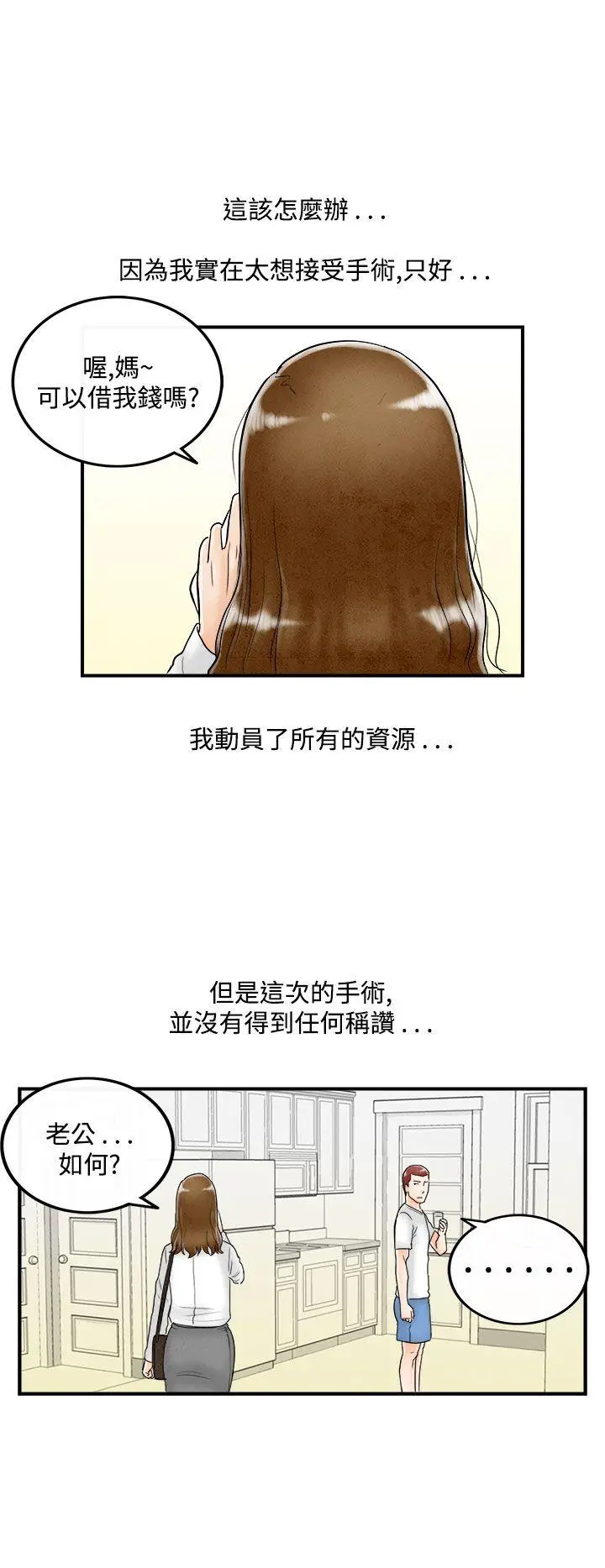 离婚报告书(完结)[顶通]韩漫全集-第49話-整型中毒的老婆<5>无删减无遮挡章节图片 