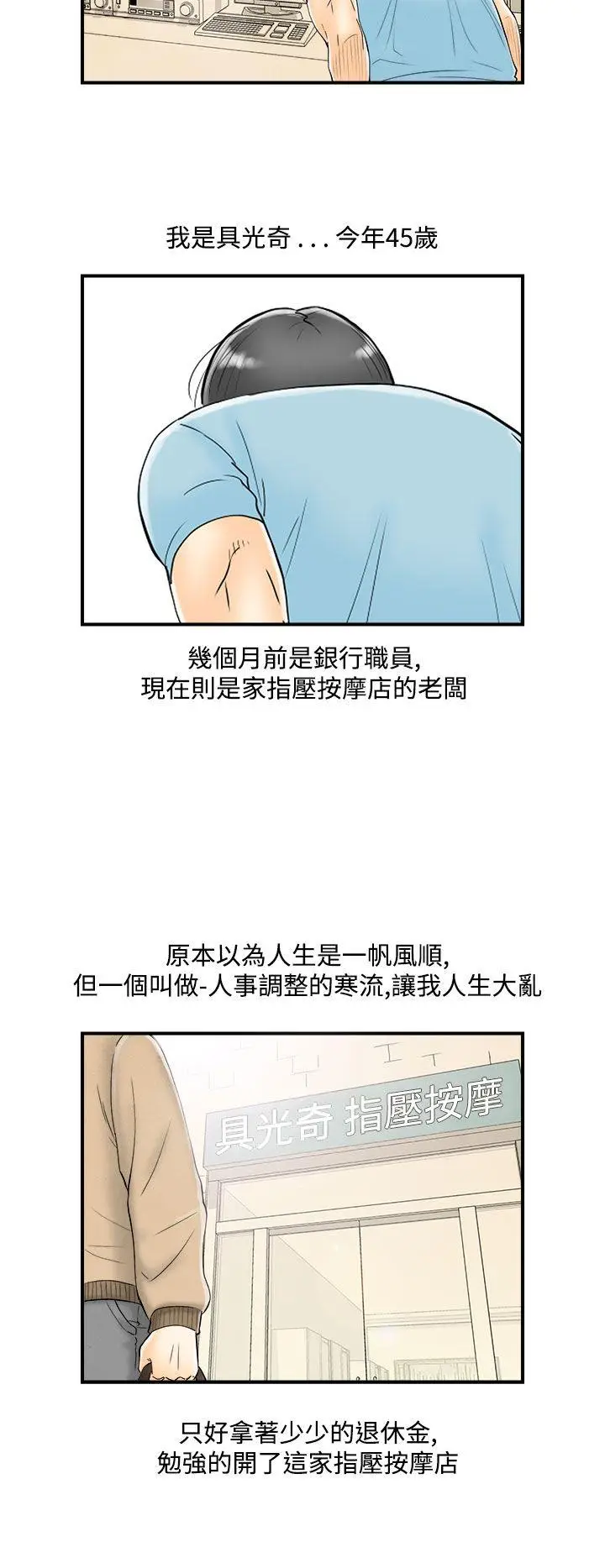 离婚报告书(完结)[顶通]韩漫全集-第51話-老公是色情按摩師<1>无删减无遮挡章节图片 