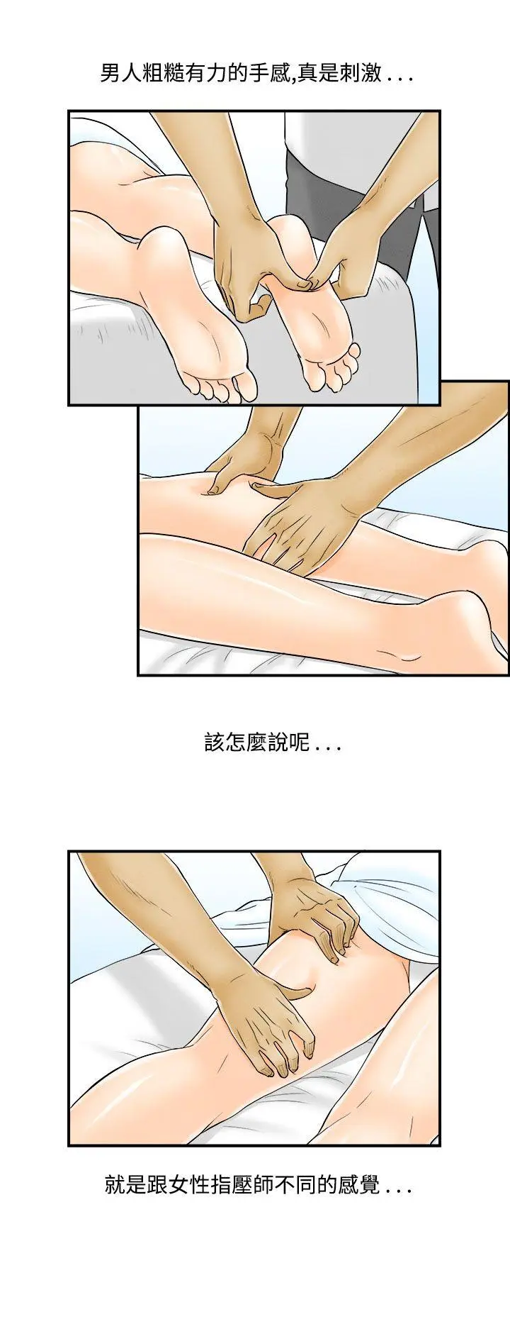 离婚报告书(完结)[顶通]韩漫全集-第51話-老公是色情按摩師<1>无删减无遮挡章节图片 