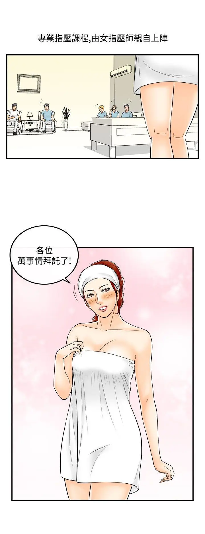 离婚报告书(完结)[顶通]韩漫全集-第52話-老公是色情按摩師<2>无删减无遮挡章节图片 