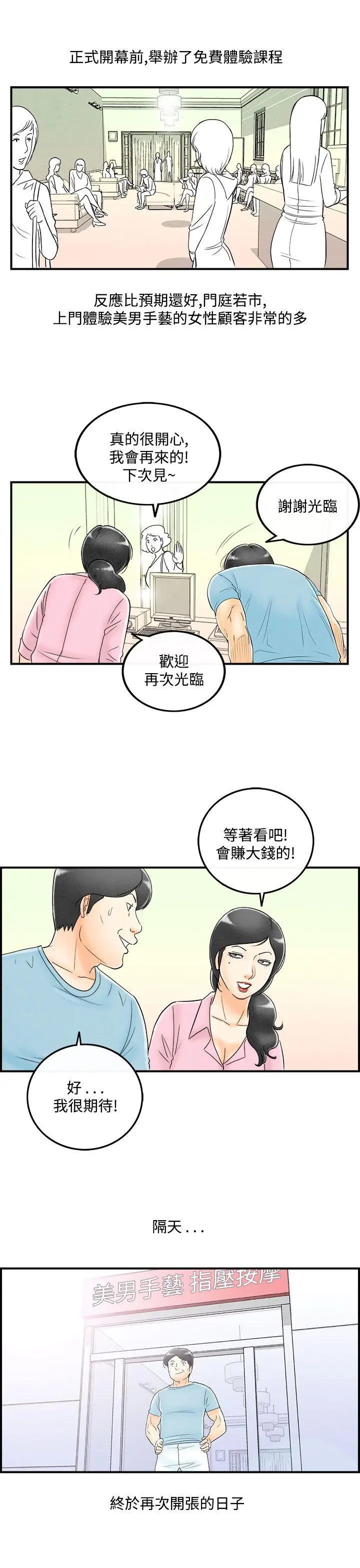 离婚报告书(完结)[顶通]韩漫全集-第52話-老公是色情按摩師<2>无删减无遮挡章节图片 