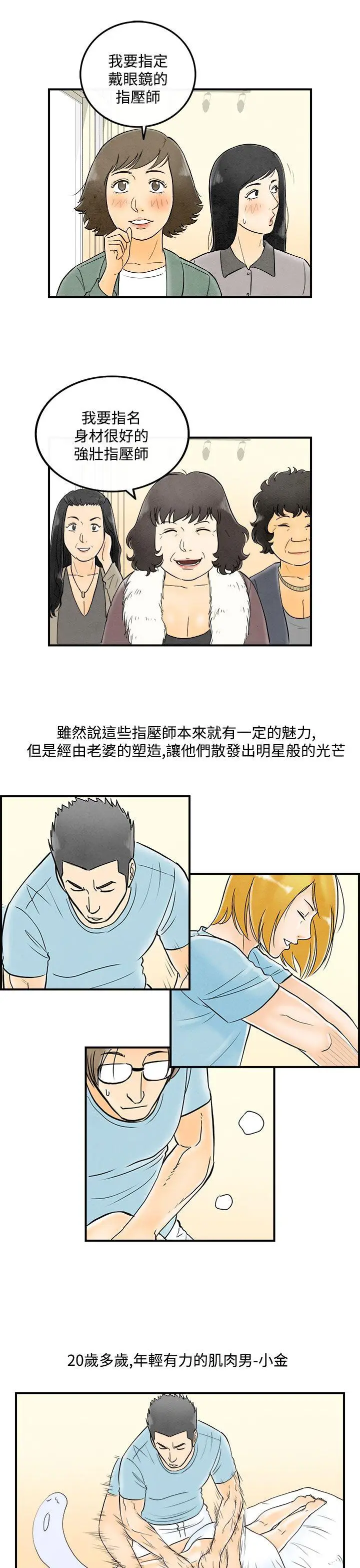 离婚报告书(完结)[顶通]韩漫全集-第53話-老公是色情按摩師<3>无删减无遮挡章节图片 