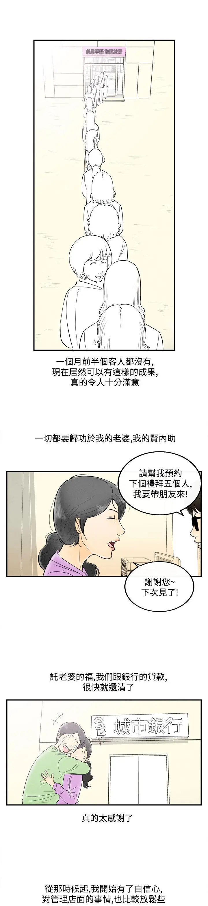 离婚报告书(完结)[顶通]韩漫全集-第53話-老公是色情按摩師<3>无删减无遮挡章节图片 