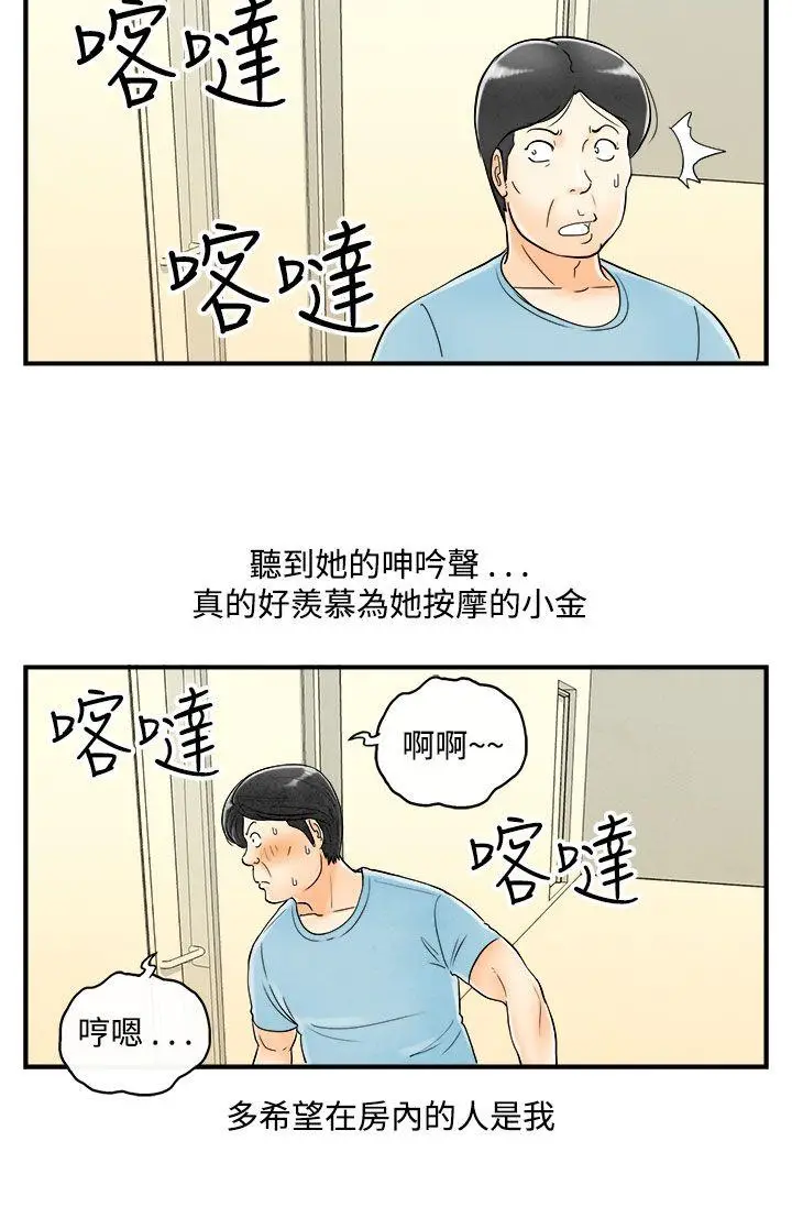 离婚报告书(完结)[顶通]韩漫全集-第53話-老公是色情按摩師<3>无删减无遮挡章节图片 