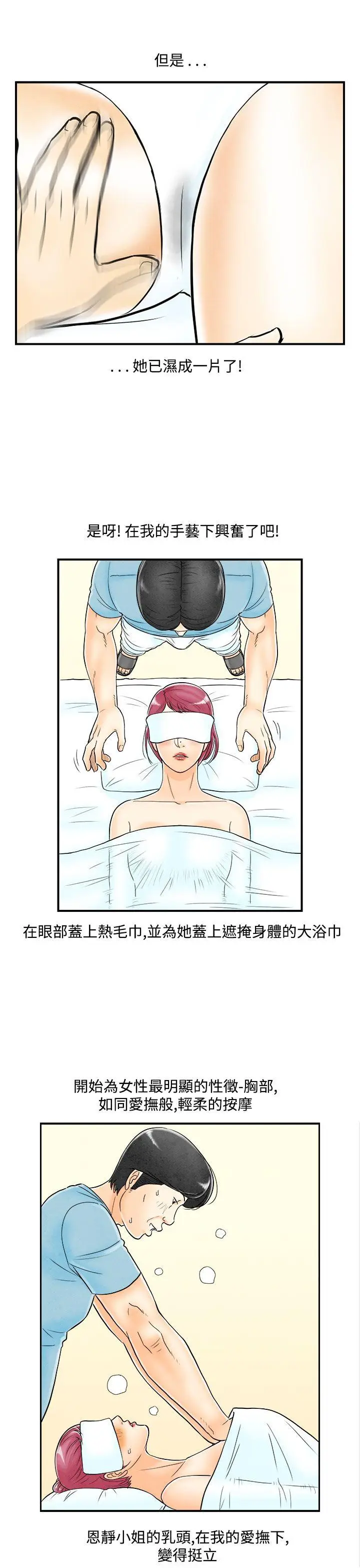 离婚报告书(完结)[顶通]韩漫全集-第53話-老公是色情按摩師<3>无删减无遮挡章节图片 