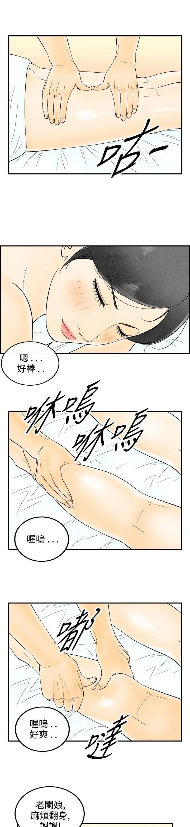 离婚报告书(完结)[顶通]韩漫全集-第56話-老公是色情按摩師<6>无删减无遮挡章节图片 