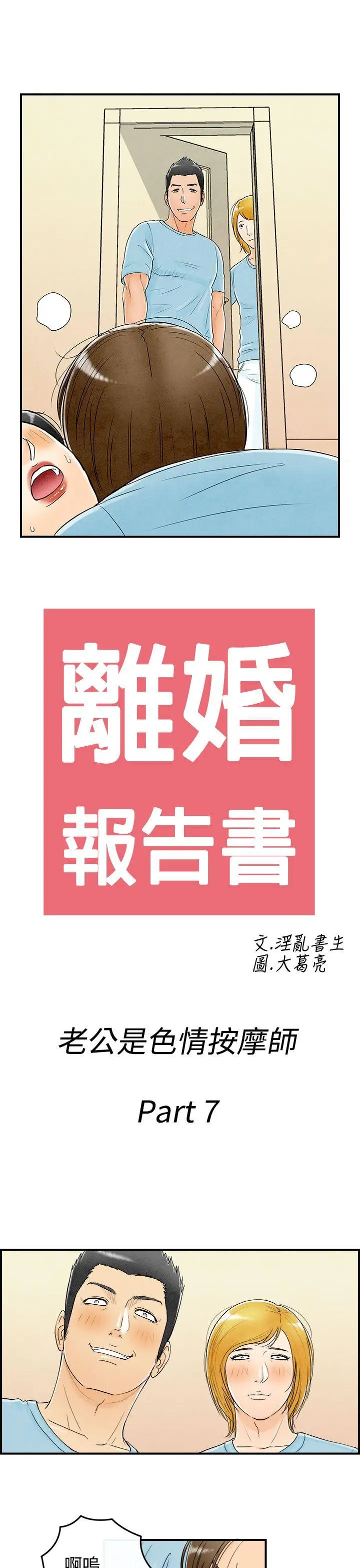 离婚报告书(完结)[顶通]韩漫全集-第57話-老公是色情按摩師<7>无删减无遮挡章节图片 
