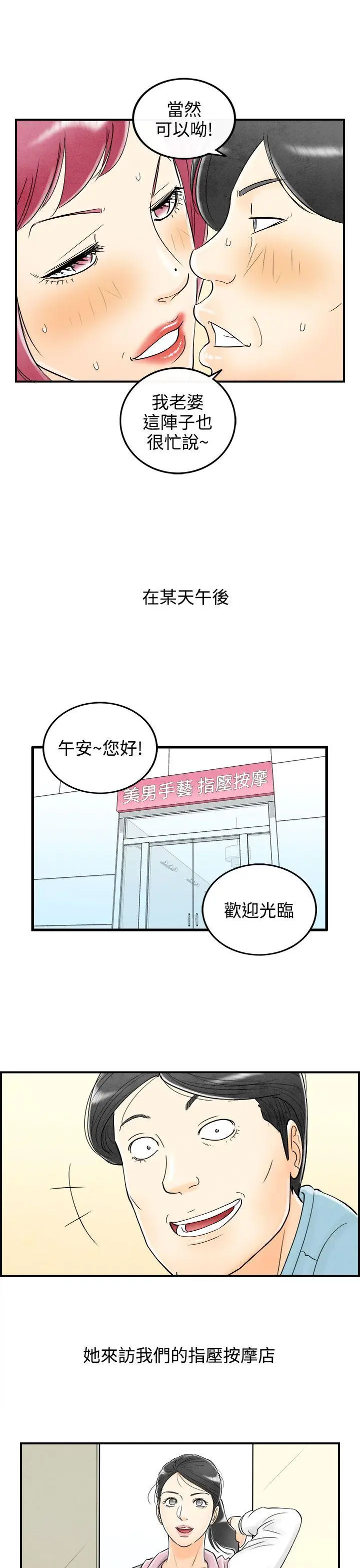 离婚报告书(完结)[顶通]韩漫全集-第57話-老公是色情按摩師<7>无删减无遮挡章节图片 