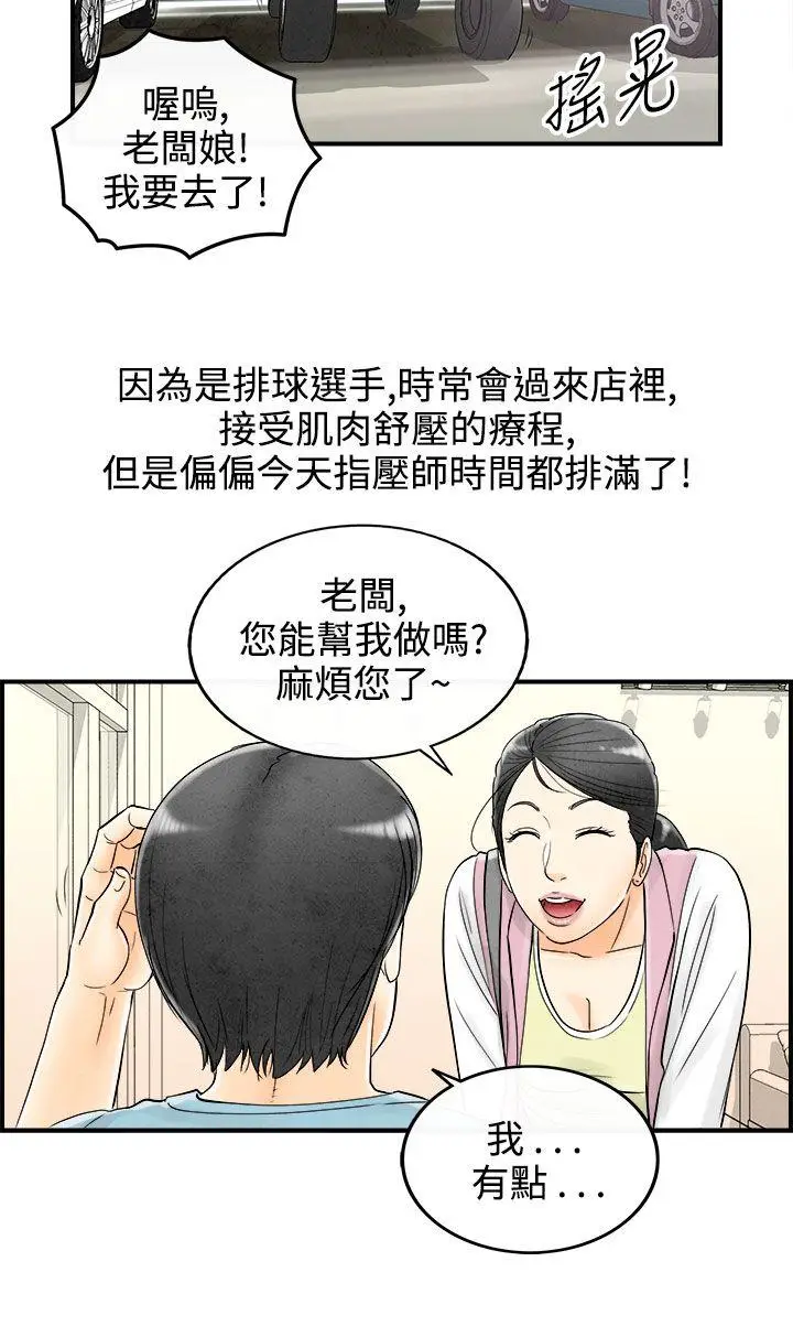 离婚报告书(完结)[顶通]韩漫全集-第57話-老公是色情按摩師<7>无删减无遮挡章节图片 