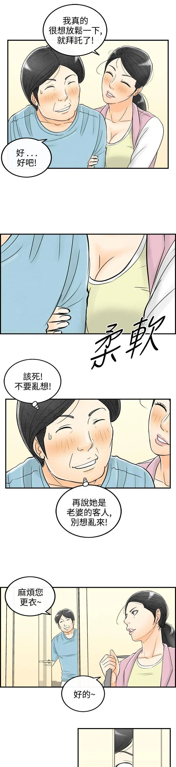 离婚报告书(完结)[顶通]韩漫全集-第57話-老公是色情按摩師<7>无删减无遮挡章节图片 