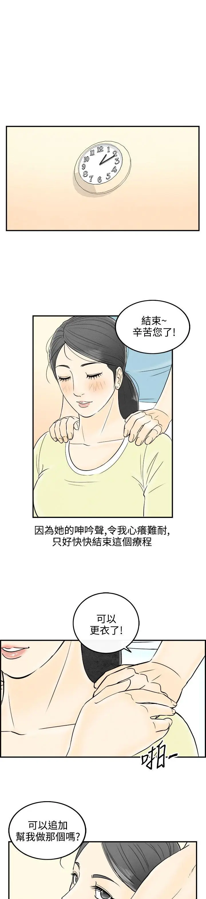 离婚报告书(完结)[顶通]韩漫全集-第57話-老公是色情按摩師<7>无删减无遮挡章节图片 