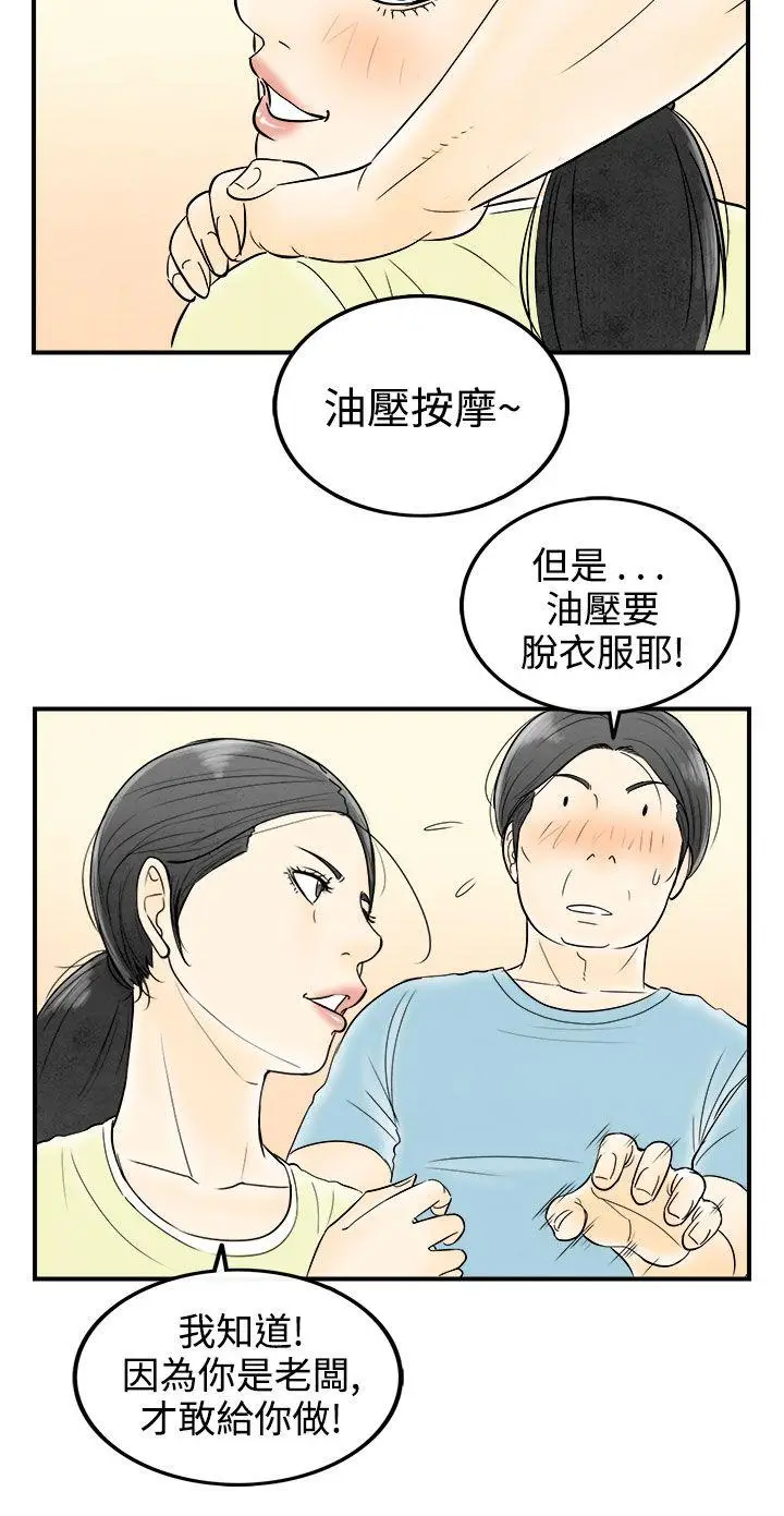 离婚报告书(完结)[顶通]韩漫全集-第57話-老公是色情按摩師<7>无删减无遮挡章节图片 