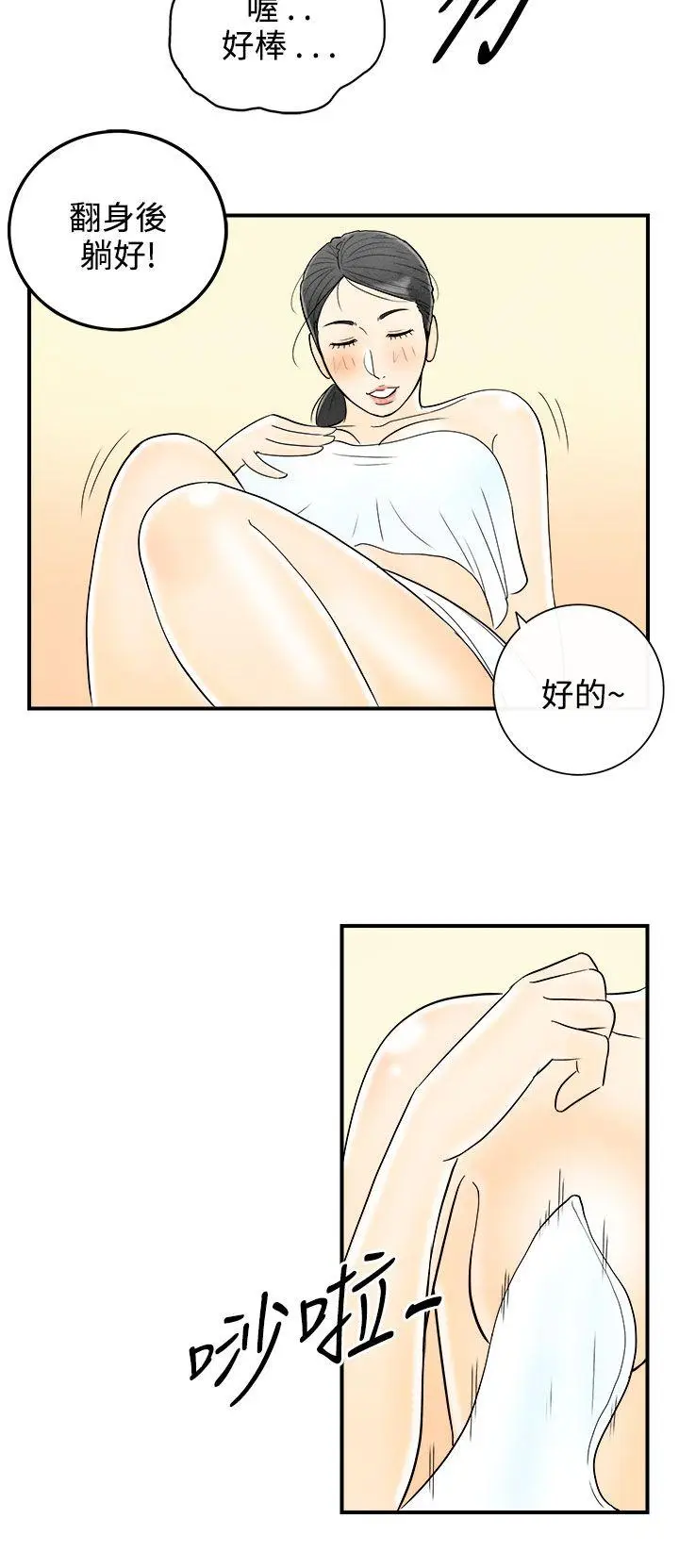 离婚报告书(完结)[顶通]韩漫全集-第57話-老公是色情按摩師<7>无删减无遮挡章节图片 