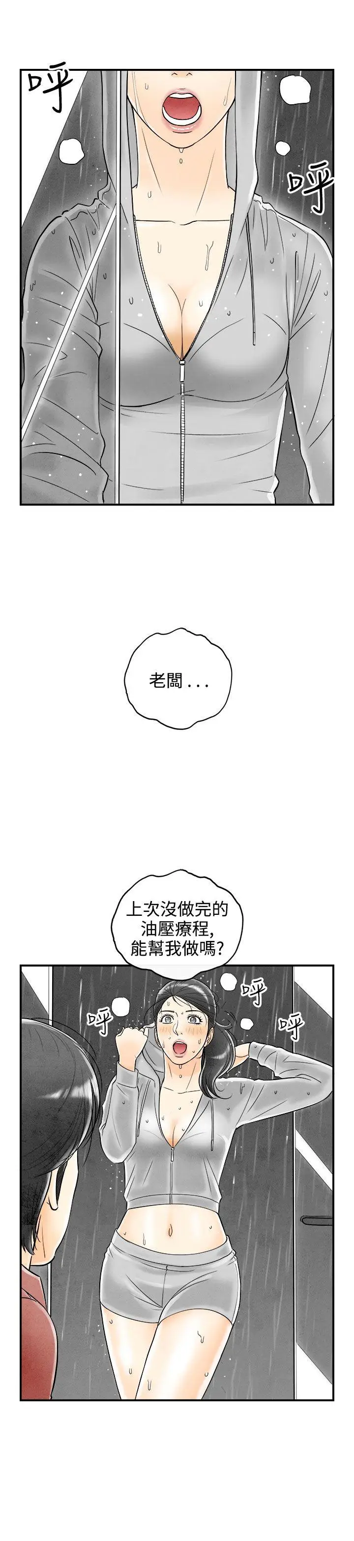 离婚报告书(完结)[顶通]韩漫全集-第58話-老公是色情按摩師<8>无删减无遮挡章节图片 