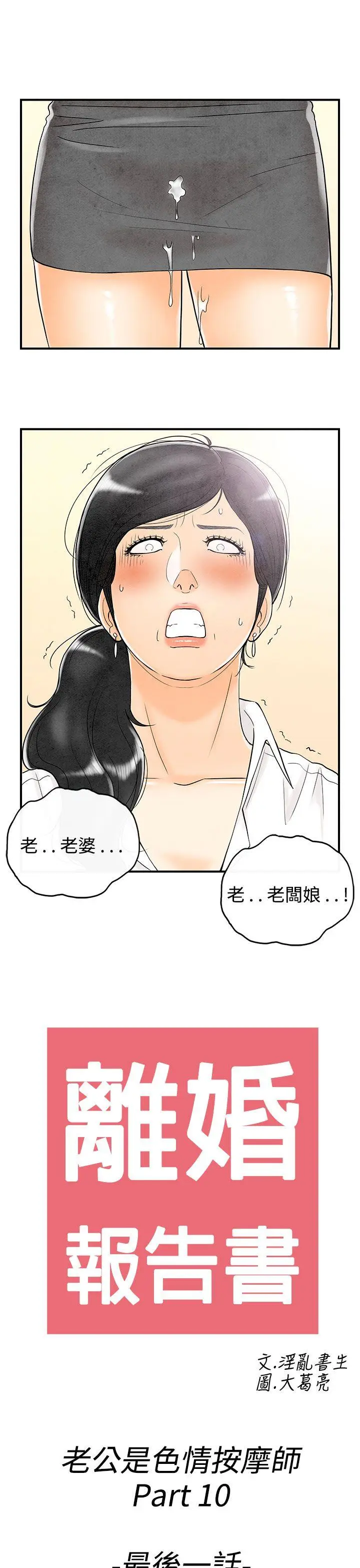 离婚报告书(完结)[顶通]韩漫全集-第60話-老公是色情按摩師无删减无遮挡章节图片 