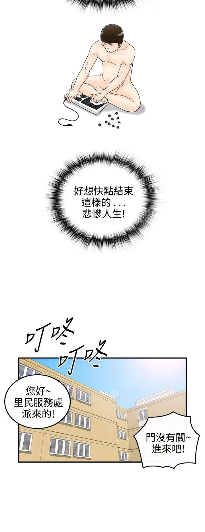 离婚报告书(完结)[顶通]韩漫全集-第61話-幼齒老婆和丈母娘<1>无删减无遮挡章节图片 