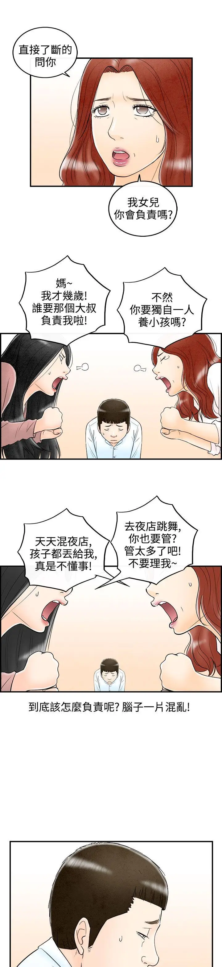 离婚报告书(完结)[顶通]韩漫全集-第63話-幼齒老婆和丈母娘<3>无删减无遮挡章节图片 