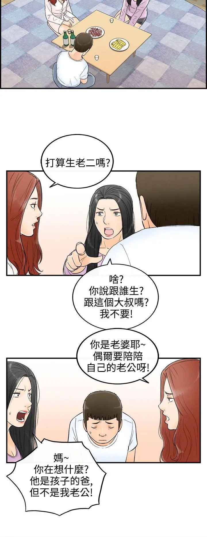 离婚报告书(完结)[顶通]韩漫全集-第63話-幼齒老婆和丈母娘<3>无删减无遮挡章节图片 