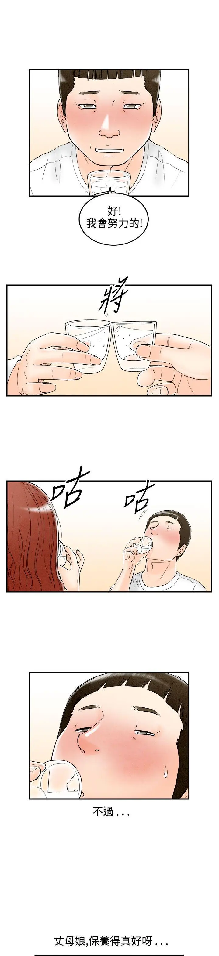离婚报告书(完结)[顶通]韩漫全集-第63話-幼齒老婆和丈母娘<3>无删减无遮挡章节图片 