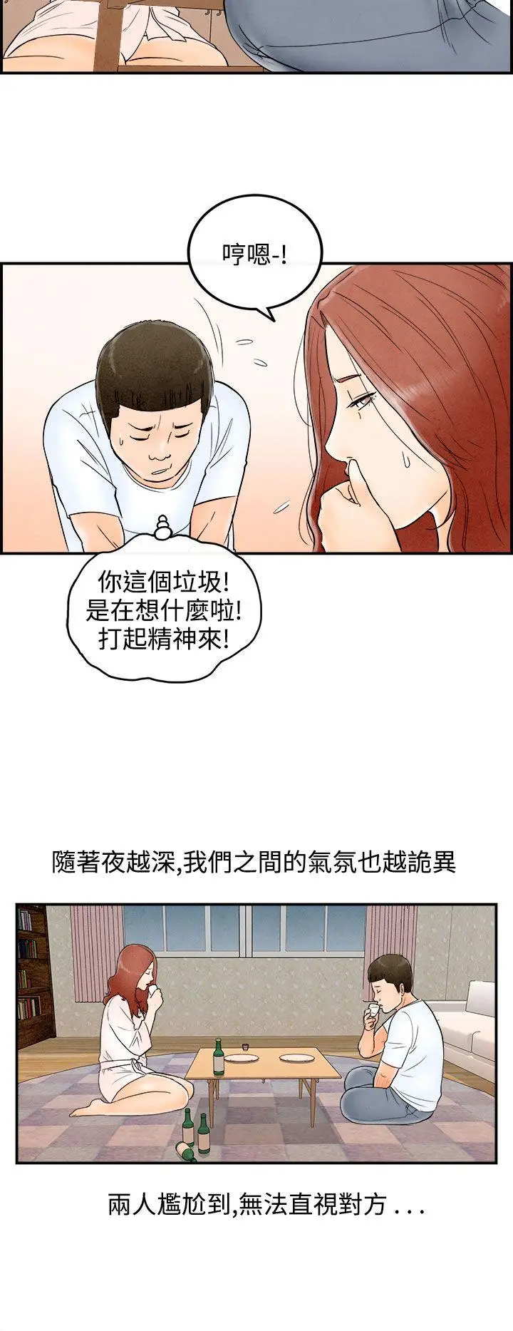 离婚报告书(完结)[顶通]韩漫全集-第63話-幼齒老婆和丈母娘<3>无删减无遮挡章节图片 