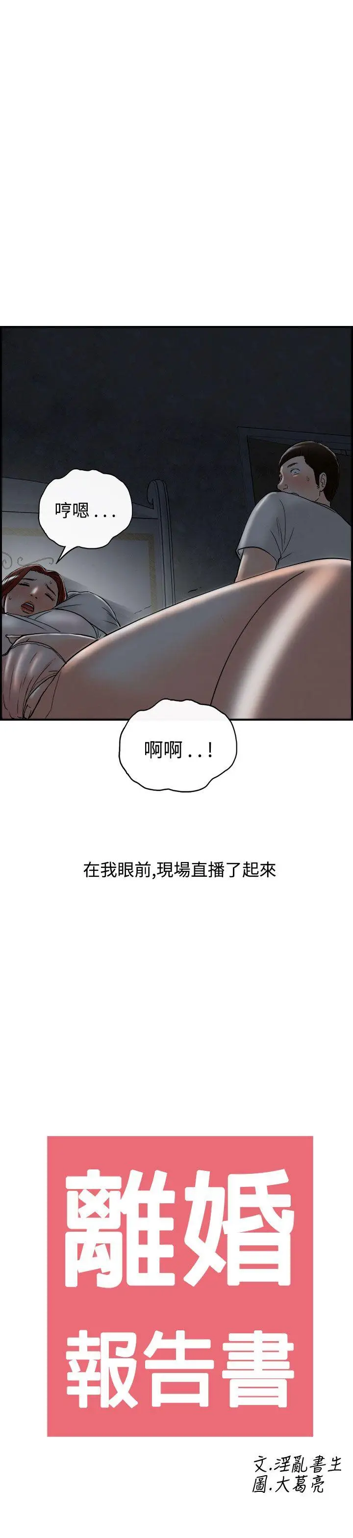 离婚报告书(完结)[顶通]韩漫全集-第63話-幼齒老婆和丈母娘<3>无删减无遮挡章节图片 