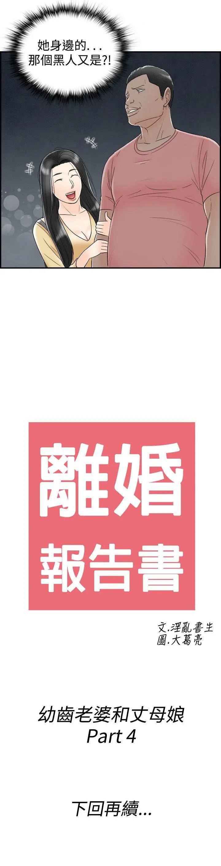 离婚报告书(完结)[顶通]韩漫全集-第64話-幼齒老婆和丈母娘<4>无删减无遮挡章节图片 