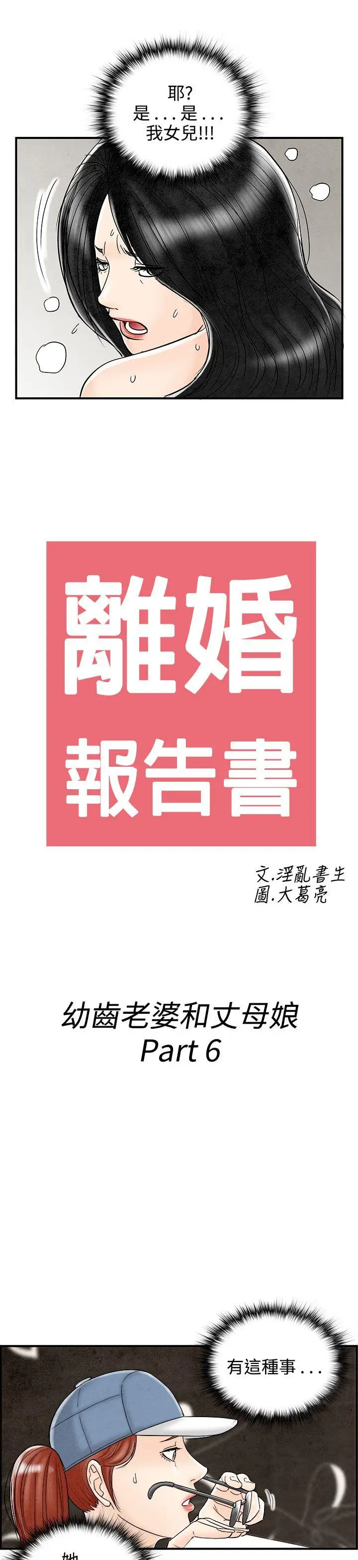 离婚报告书(完结)[顶通]韩漫全集-第66話-幼齒老婆和丈母娘<6>无删减无遮挡章节图片 
