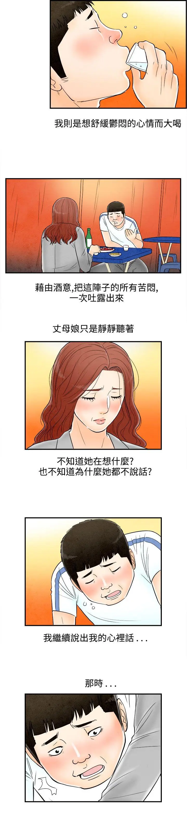 离婚报告书(完结)[顶通]韩漫全集-第66話-幼齒老婆和丈母娘<6>无删减无遮挡章节图片 