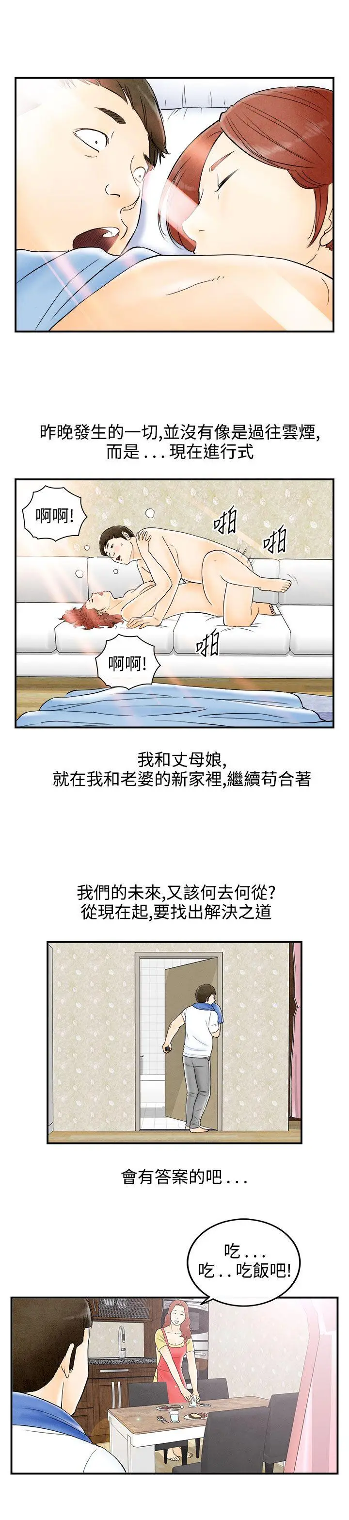 离婚报告书(完结)[顶通]韩漫全集-第67話-幼齒老婆和丈母娘<7>无删减无遮挡章节图片 