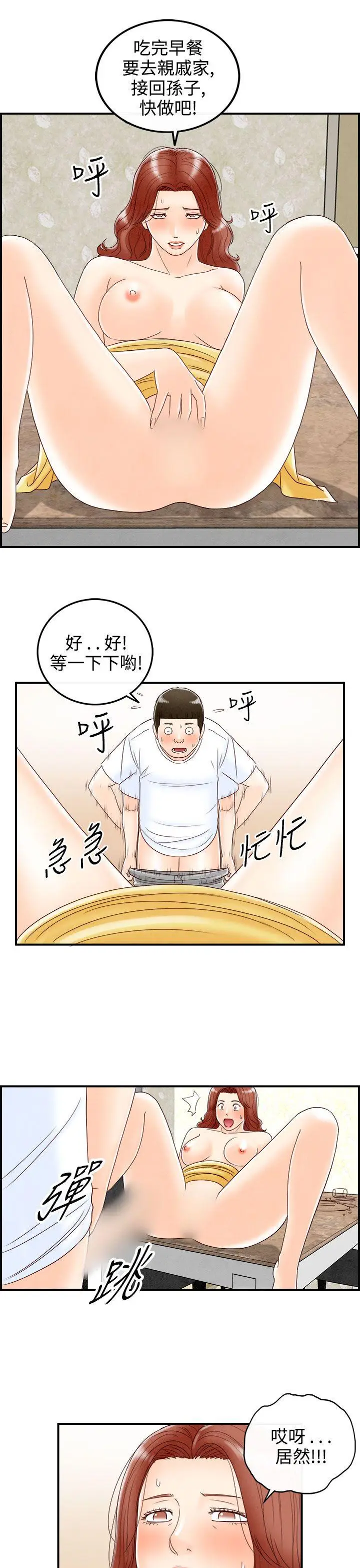 离婚报告书(完结)[顶通]韩漫全集-第68話-幼齒老婆和丈母娘<8>无删减无遮挡章节图片 