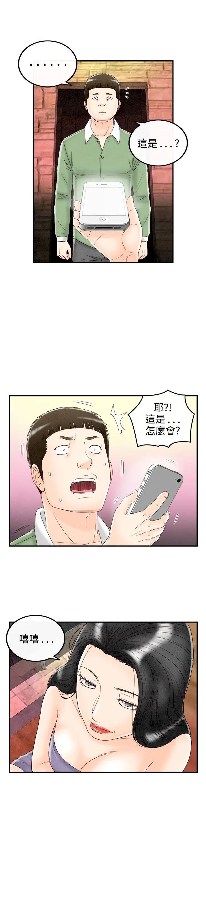 离婚报告书(完结)[顶通]韩漫全集-第69話-幼齒老婆和丈母娘<9>无删减无遮挡章节图片 