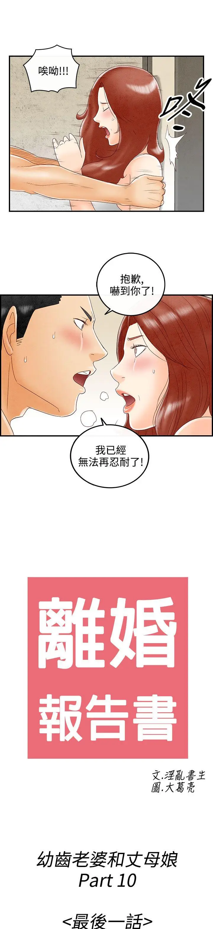离婚报告书(完结)[顶通]韩漫全集-最終話无删减无遮挡章节图片 